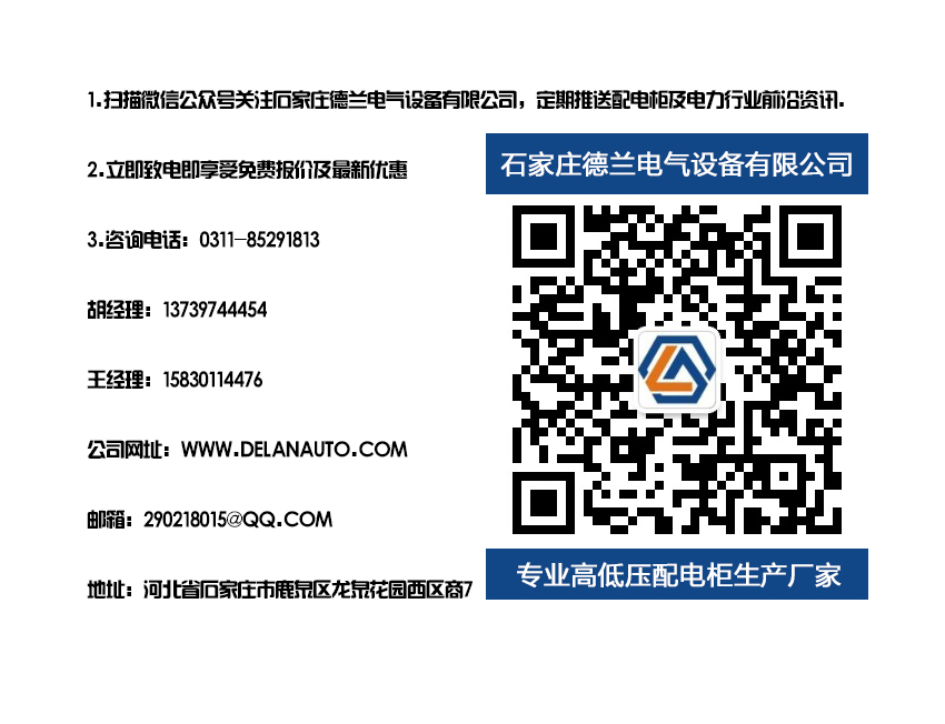 河北配電柜廠家組裝