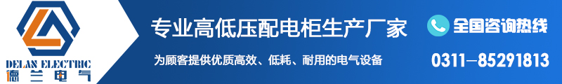 配電柜生產廠家