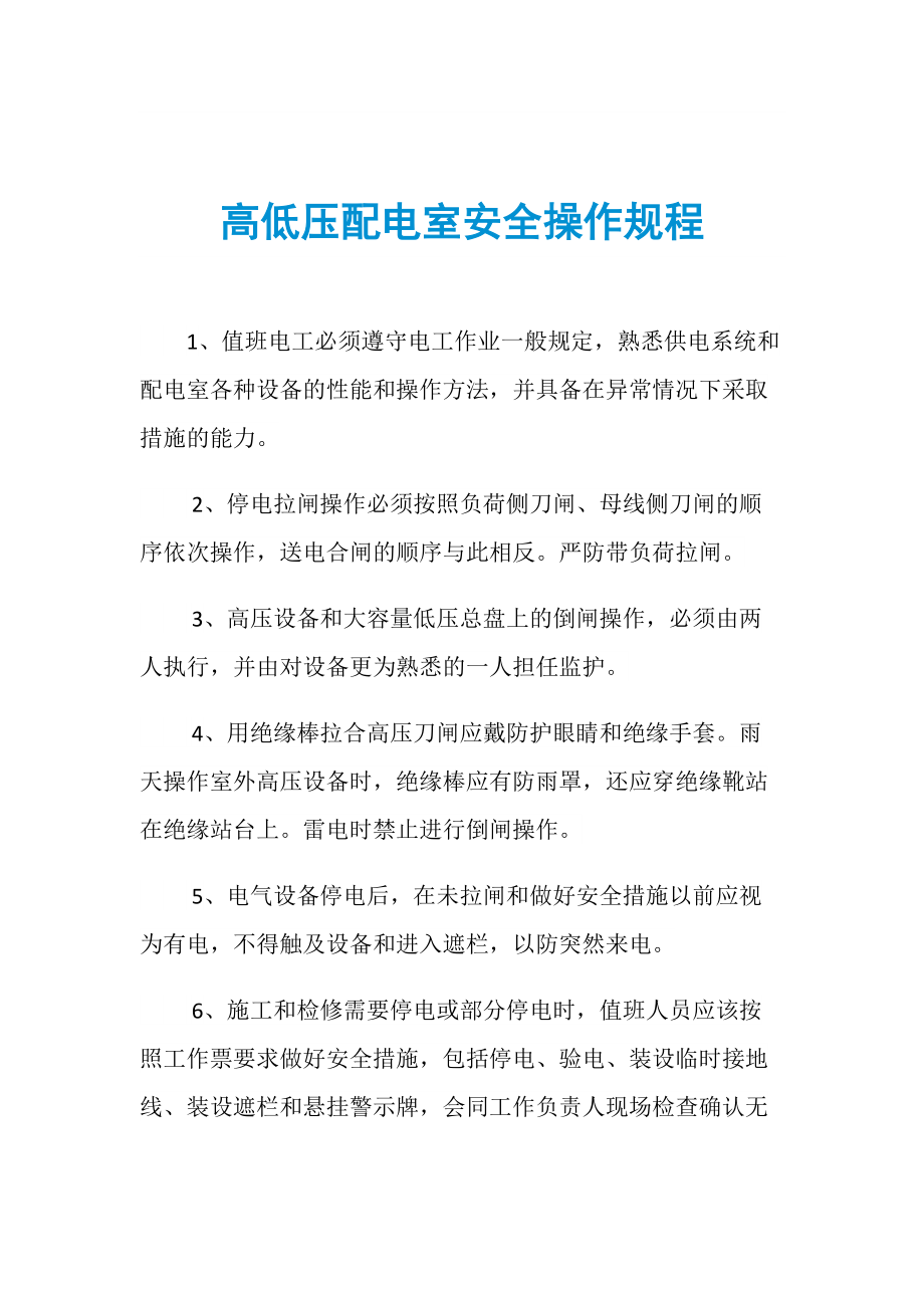高低壓配電柜規(guī)程,定制配電柜廠(chǎng)家